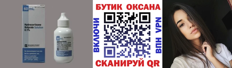 Купить где  Кстово  БУТИРАТ BDO 33% 