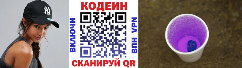 Codein напиток Lean (лин)  Купить закладки  Кстово 